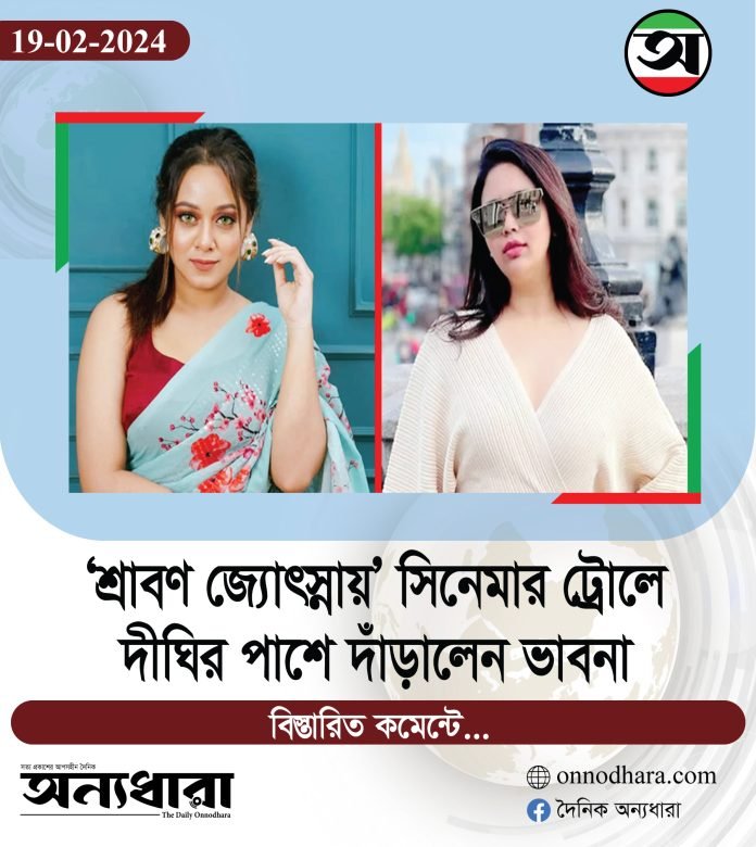 দীঘির পাশে দাঁড়ালেন ভাবনা